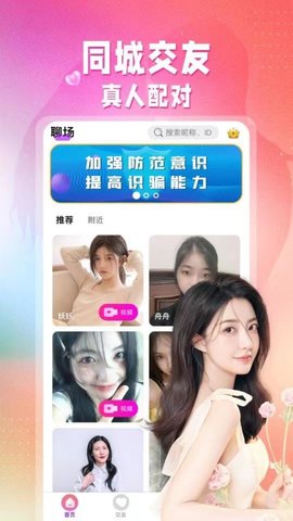 聊音 5.0.9 最新版 1