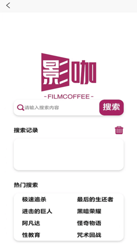 影咖FilmCoffee 1.0.0 最新版 3