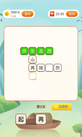 步步赚宝 6.0.0.1 官方版 1