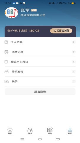 英才荟 1.1.6 官方版 3