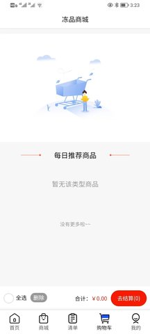 厨帮帮 2.0.3 安卓版 3