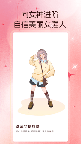 美女养成记 1.0.2 官方版 3