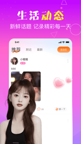 悦聊 2.0.1 手机版 3