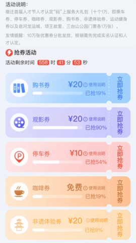 宿迁人才e家 1.1 安卓版 2