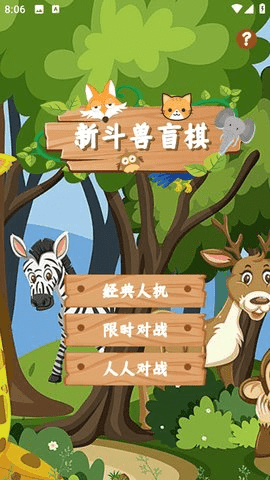 新斗兽盲棋   2