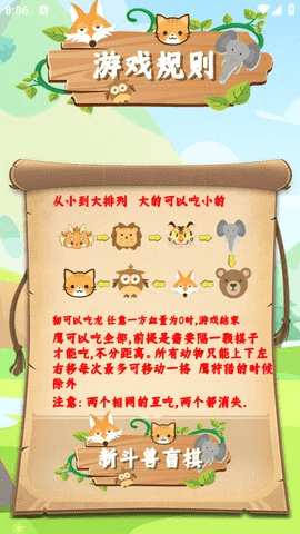 新斗兽盲棋   3