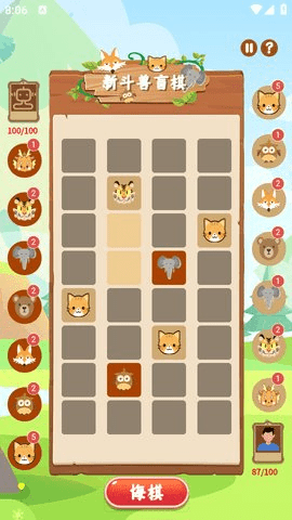 新斗兽盲棋   1