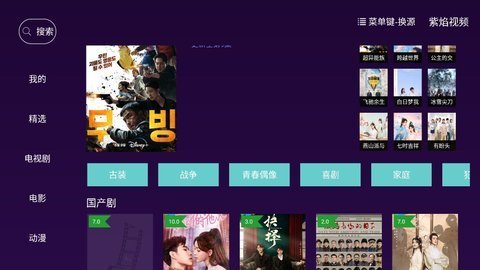 紫焰视频电视版 1.3.4 官方版 1