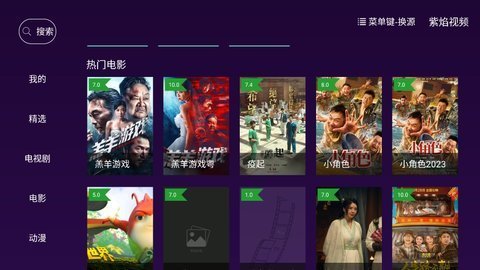 紫焰视频电视版 1.3.4 官方版 2