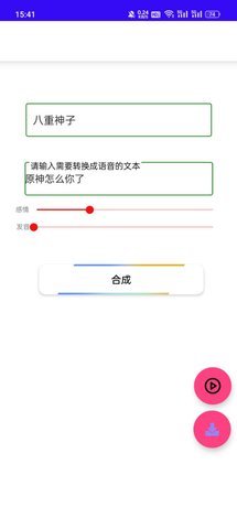 原神语音合成器 2.0 手机版 2
