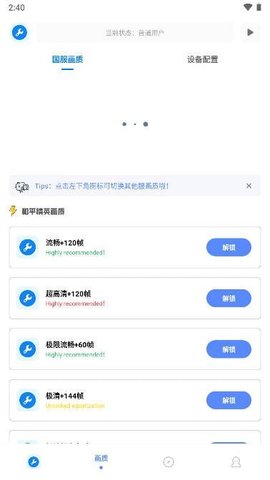 小智画质修改器 1.0  2