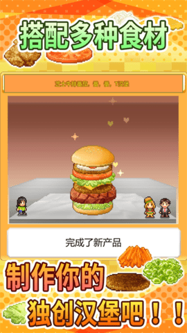 创意汉堡物语汉化版 v1.4.7  1