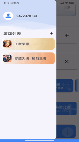 准星辅助瞄准器 3.9 官方版 2