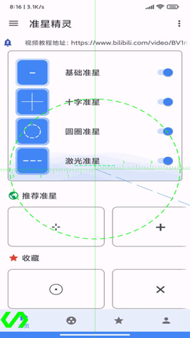 cf狙击准星助手瞄准器  免费安卓版 4