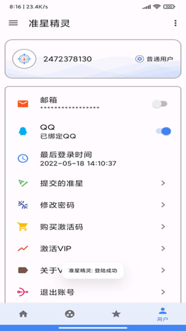 准星辅助瞄准器 3.9 官方版 3