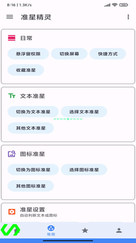 cf狙击准星助手瞄准器  免费安卓版 1