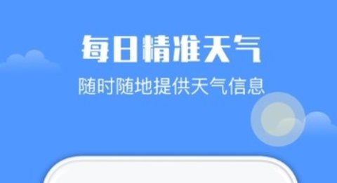 精确到每小时的天气预报软件