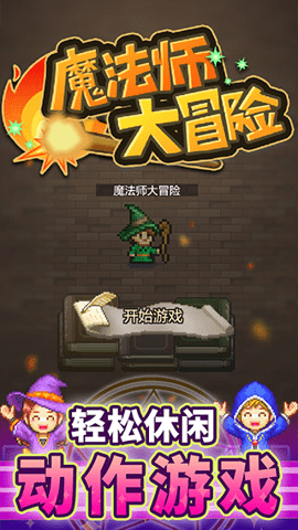 开罗魔法师大冒险 1.34 最新版 2
