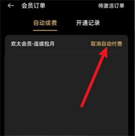 oppo商城取消会员自动扣费教程