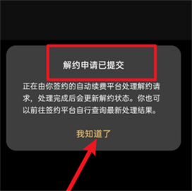 oppo商城取消会员自动扣费教程