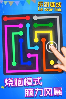 乐游连线 1.0.1 官方版 3
