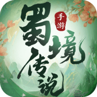 蜀境传说 1.4.3 安卓版