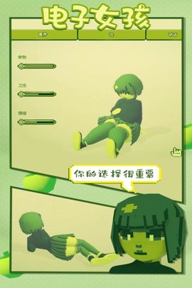 电子女孩 1.0.2 安卓版 1