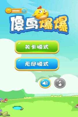 傻鸟爆爆 1.0.0 最新版 4