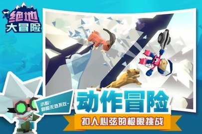 绝地大冒险 1.2.0 最新版 2