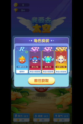 我要去太空 1.9 最新版 1
