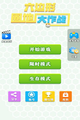 六边形圈地大作战 1.0.0 手机版 1