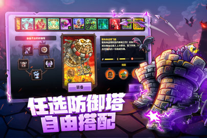 王国保卫战4 1.3.5 免费版 2