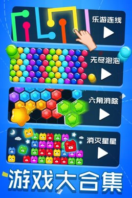 乐游连线 1.0.1 官方版 4