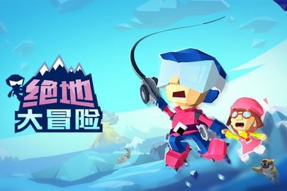 绝地大冒险 1.2.0 最新版 3