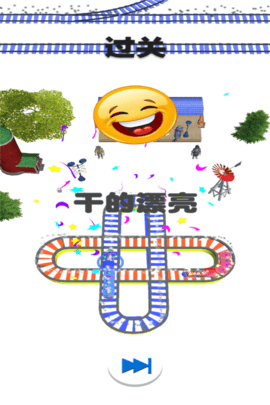 欢乐火车大冒险 1.1 官方版 2