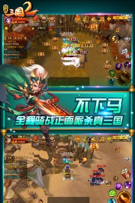 明珠三国2 2.4 手机版 1