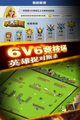 天天帝国 1.9.13 官方版 0