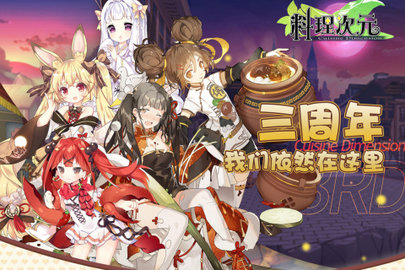 料理次元 1.6.0 官方版 3