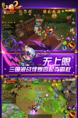 明珠三国2 2.4 手机版 3