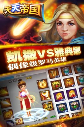 天天帝国 1.9.13 官方版 2