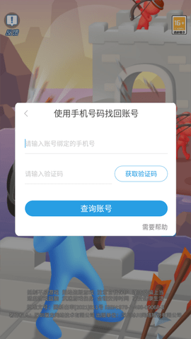 飞箭来咯 最新版  2