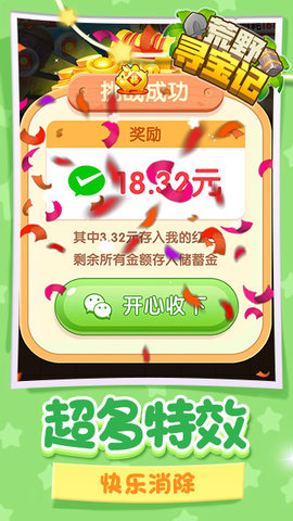 荒野寻宝记红包版 531.101  1