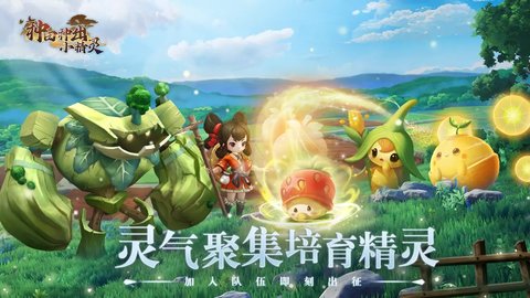 种田种出小精灵 2 最新版 3