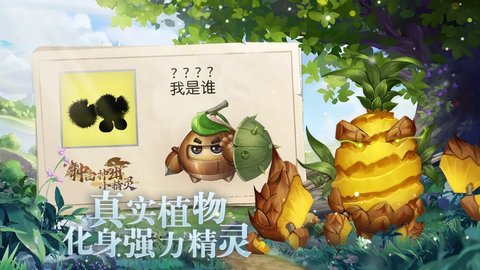 种田种出小精灵 2 最新版 1