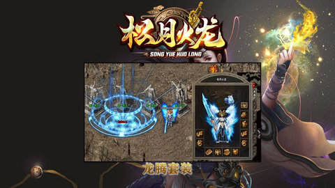 松月火龙 4.4.3 官方版 2