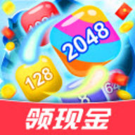 对碰达人2048红包