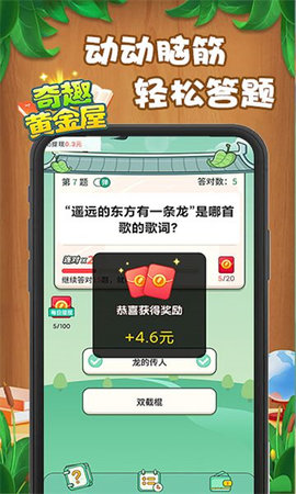 奇趣黄金屋 555.101  1