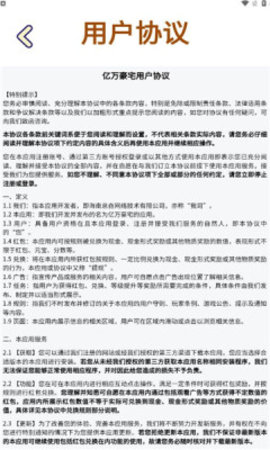 亿万豪宅 1.1.2  1
