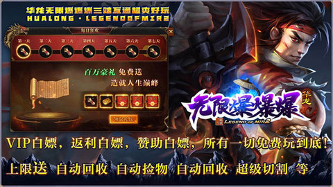 华龙无限爆爆爆 4.4.0  2