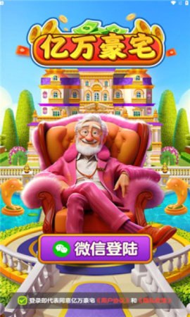 亿万豪宅 1.1.2  2